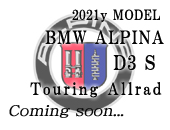 2021年モデル 正規ディーラー車 BMW アルピナ D3S ツーリング